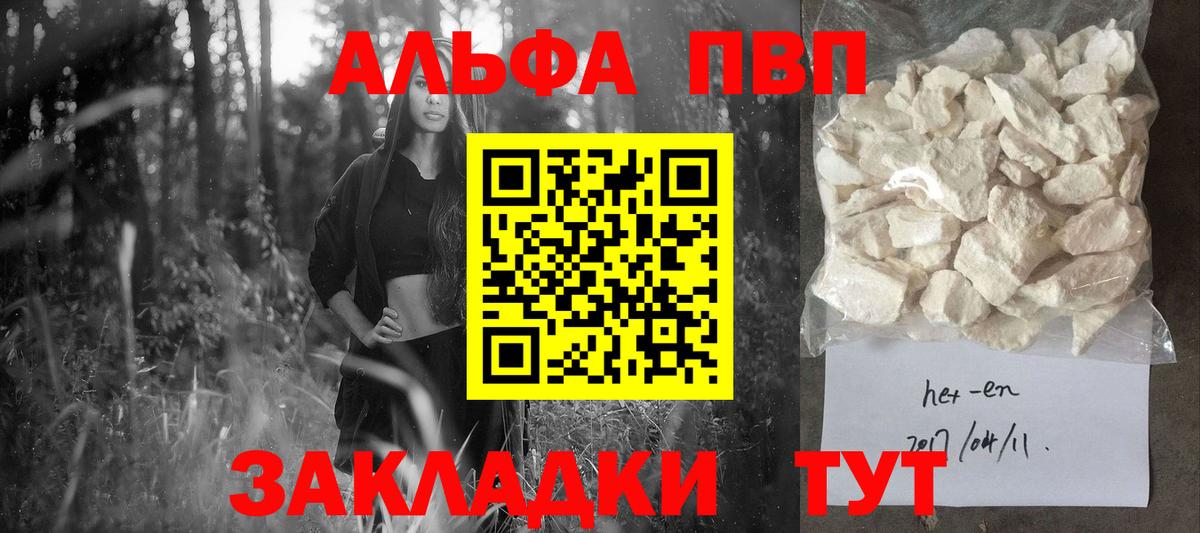 Апрелевка  APVP  Вход с VPN  Alfa_PVP крисы CK  Alpha-PVP СК 