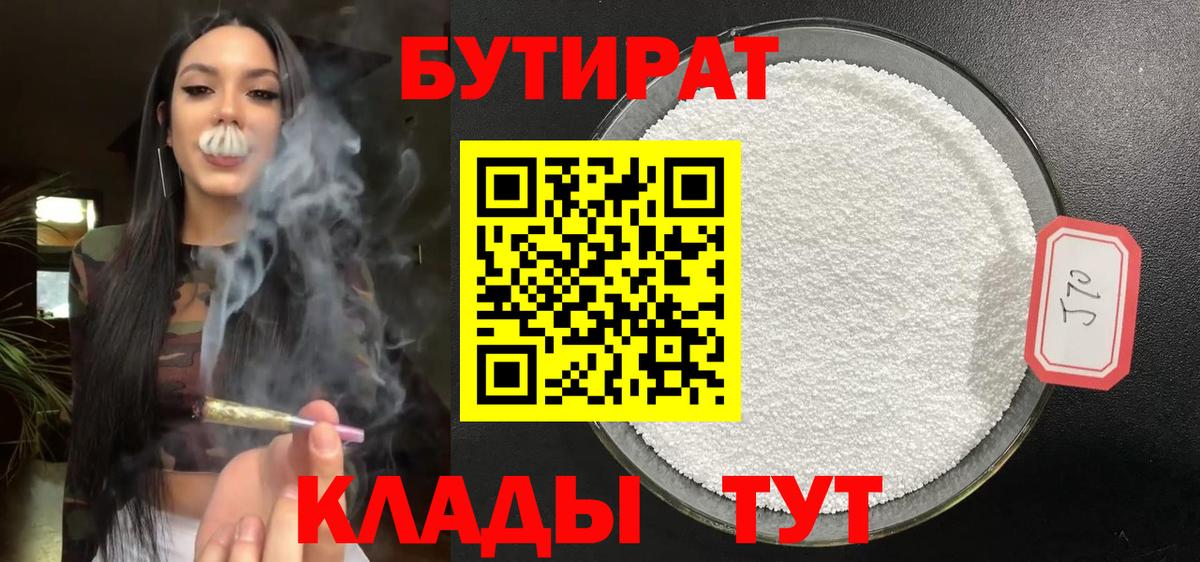 Бутират оксибутират Апрелевка