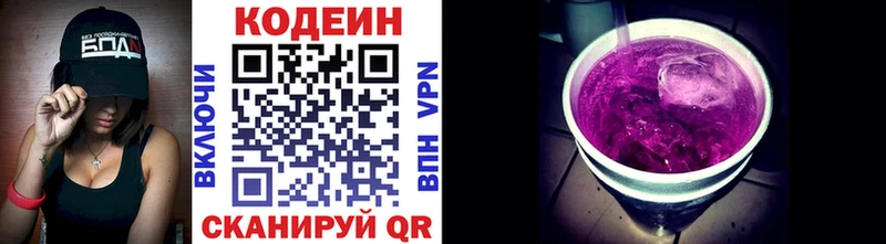 Кодеин напиток Lean (лин)  Апрелевка 