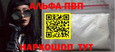 ALPHA PVP Берёзовский