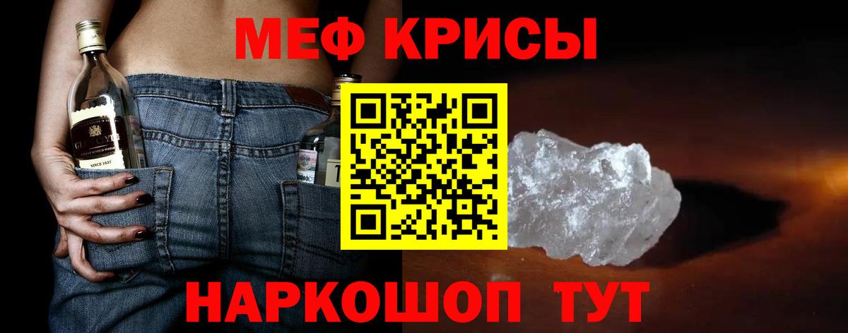 Мефедрон кристаллы Апрелевка