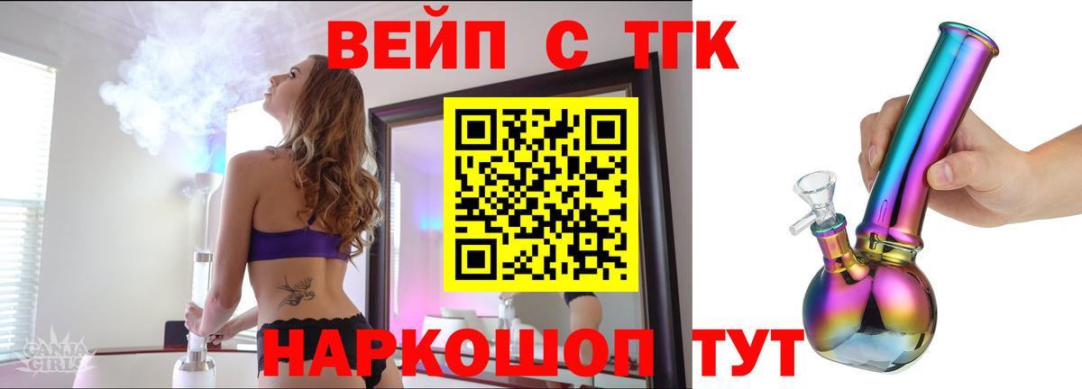 Апрелевка  ТГК вейп  Вход с VPN  продажа наркотиков  Дистиллят ТГК вейп с тгк 